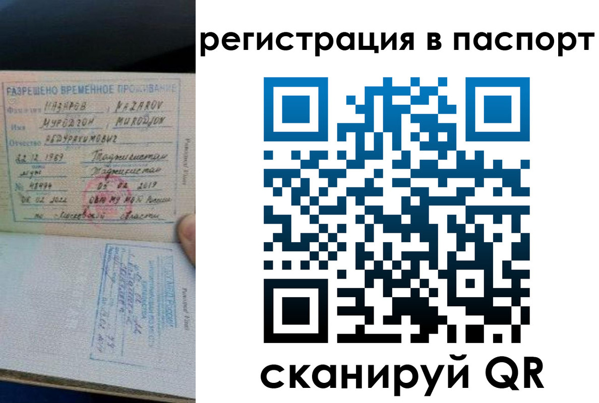временная регистрация недорого в Уварово