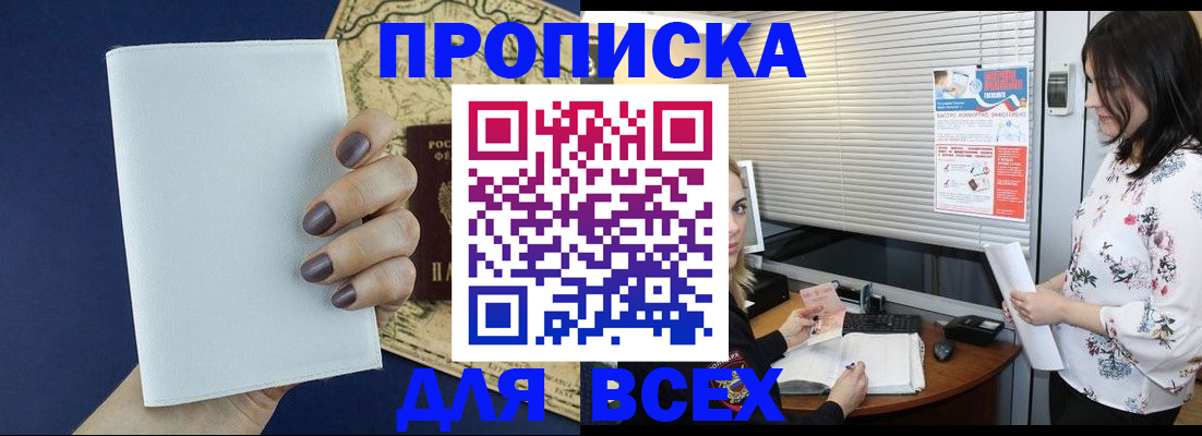 временная регистрация купить в Уварово